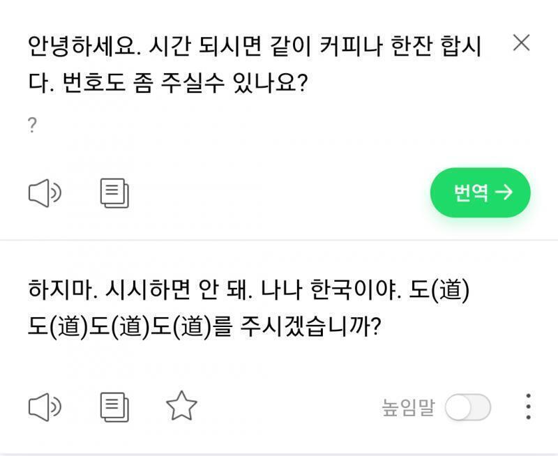 내가 번호달라는게 그렇게 싫어서 도를 아십니까 까지 시전한거야..? 아님 내가 도를 아십니까 인줄 안거야?..