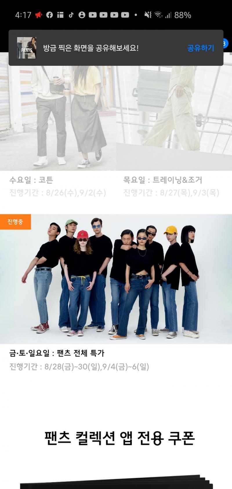 다섯번째 팬추 페스티벌 기획전 9/6일까지 현재 모든 팬츠 할인중 반값인 팬츠도 엄청많음 개인적으로 이건 꼭 지금 사야할것같음 팬츠 페스티벌 전