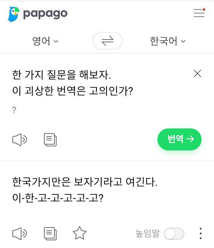 딱히 소름끼치진 않고 파파고가 바보인듯?