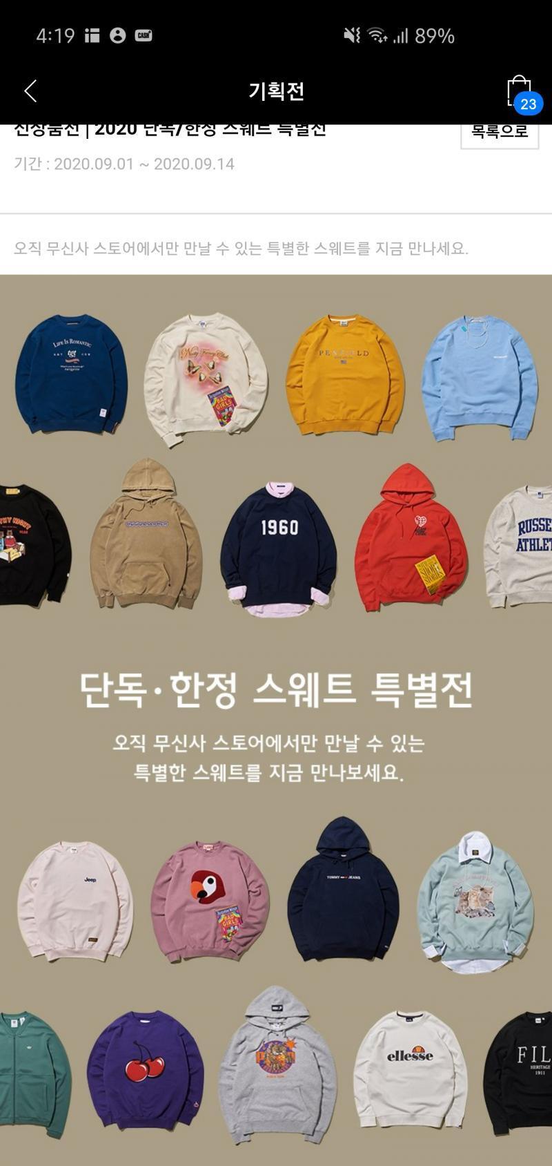 여섯번째 9/14일까지 스웨트 기획전 이곳도 스웨트 특별 쿠폰 여러개있고 꽤 괜찮은 맨투맨 후드티등이 많아서 몇개 골라서 사는걸 추천