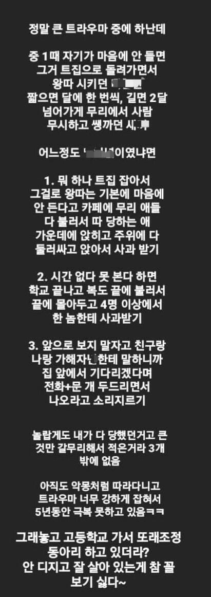 인스타 친한친구 그걸로 쓴거라 욕설 투성이네 일단 미안. 극히 일부의 내용이고 이걸 거의 2달 3달을 당하는 경우도 있었어. 아침에 보통 같이
