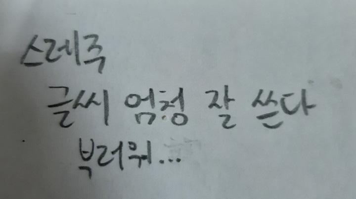 ;ㅁ; 뭐냐 사진 찍으니까 종이 엄청 더럽게 나왔네