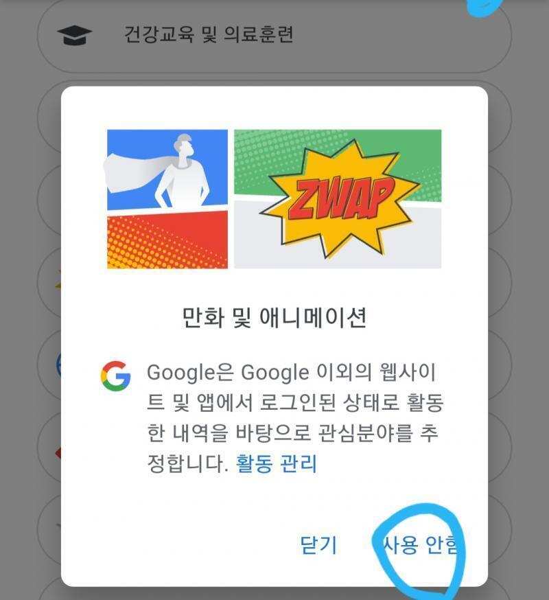 좀 밑으로 내리면 주제들이 나와 광고 보기 싫은 관심 없는 주제들 클릭해서 사용 안함으로!