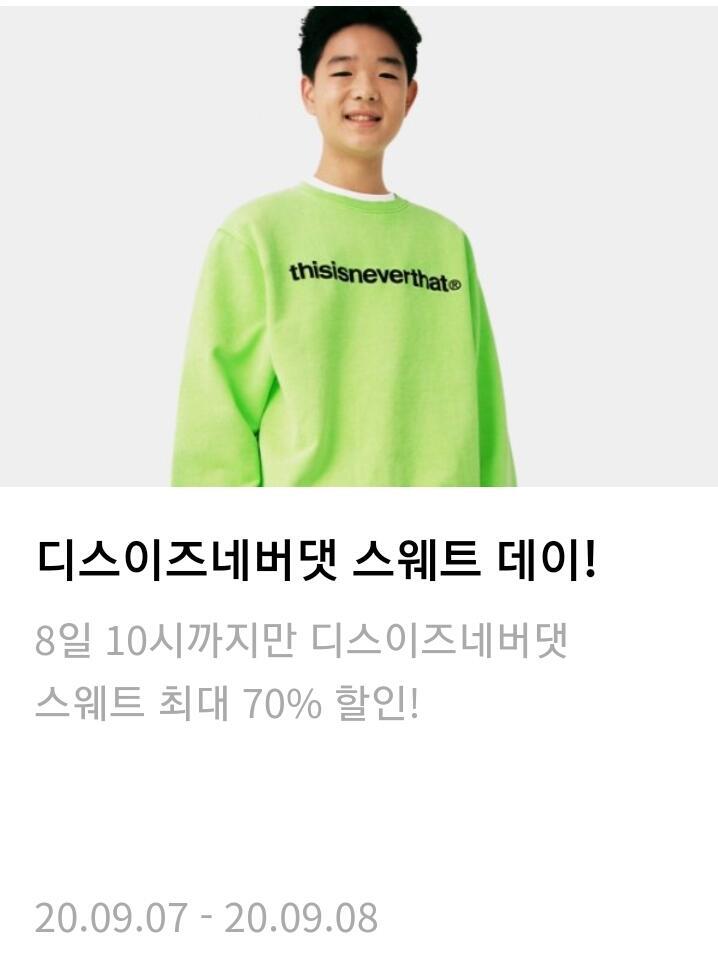 여덟번째 9/8 일까지하는 디스이즈네버댓 기획전( oioi도 있었는데 어디갔는지 사라져서 못찾음 내용은 디스이즈 네버댓과 동일)살만한게 솔직히