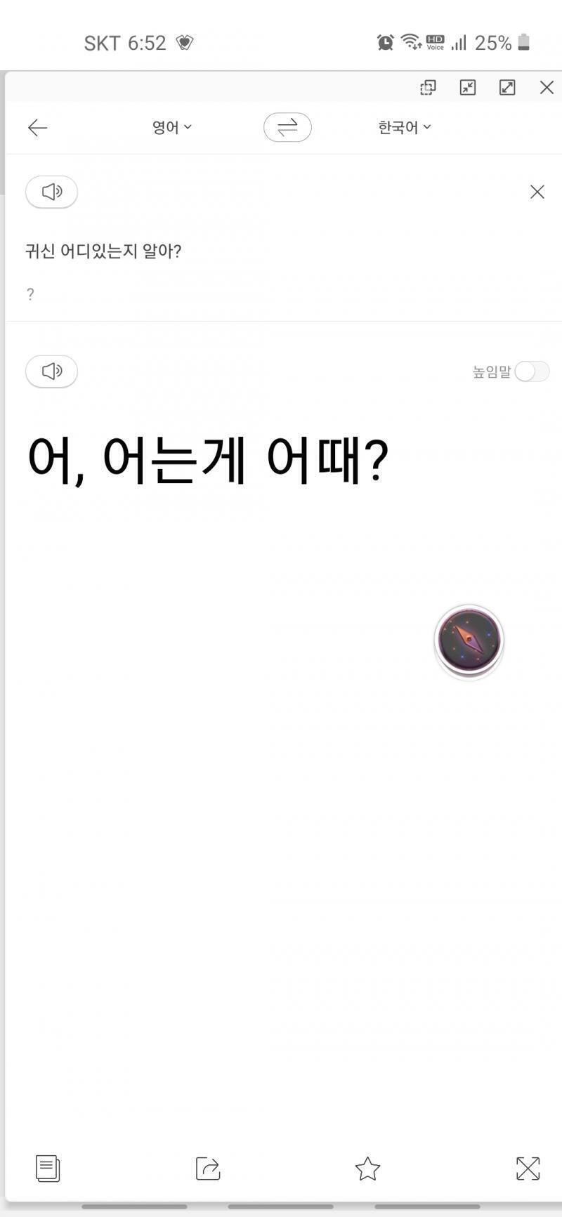 이상해... 귀신이 어딨는지 물어봤는데 어, 어는게 어때?래.....