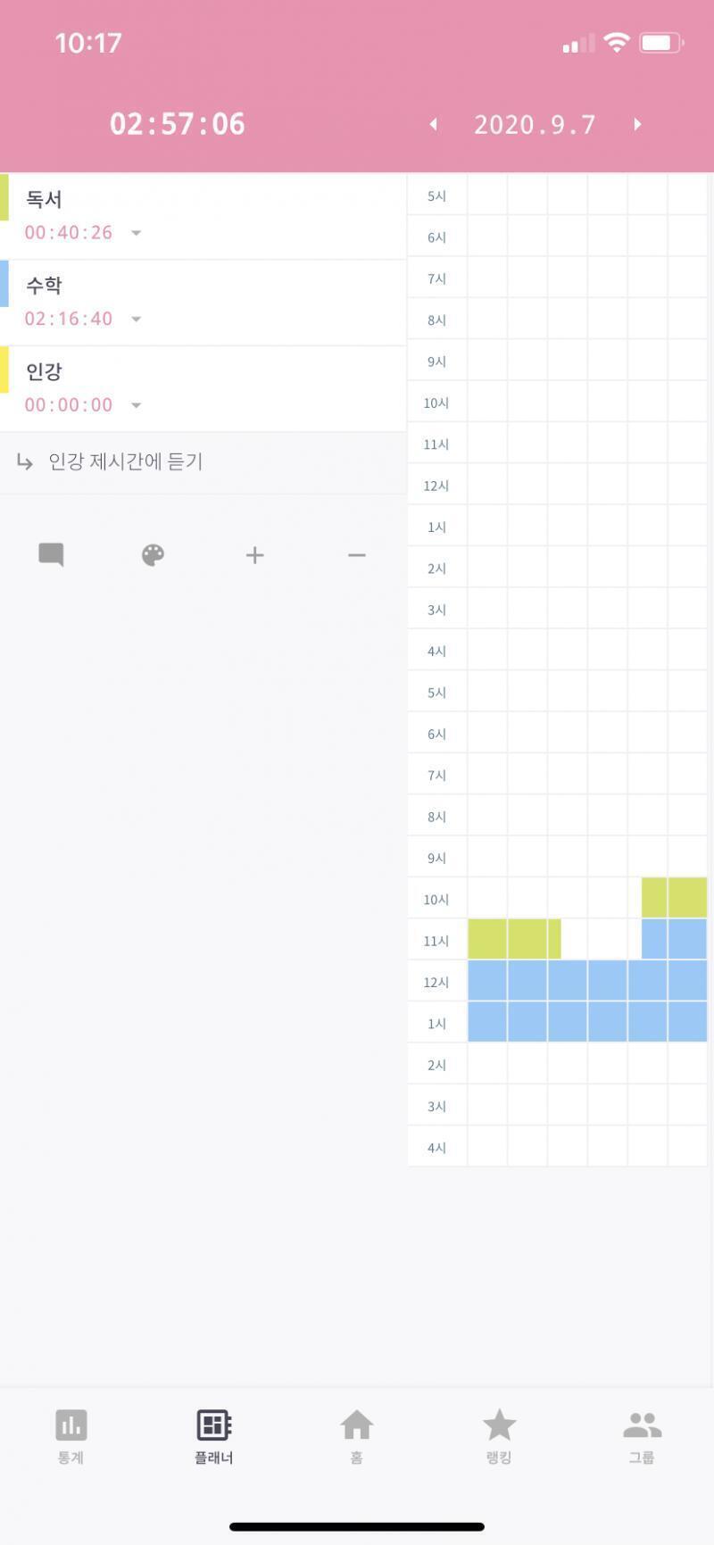 어제 이 정도 했다 왜 조금 했냐고 잔소리도 듣고 오늘 목표는 5시간^^ 화이팅 하자 수학학원 숙제가 한 단원 끝내기...^^ 갑자기 좀 많아졌