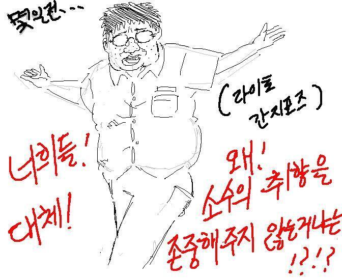 드림러들 보다보면 이 만화처럼 자기네들 말고도 다른 사람들도 씹덕인데, 왜 우리만 취존 안 해주나 ㅈㄹ하는 듯. 글고 지들한테 욕해서는 안 된다