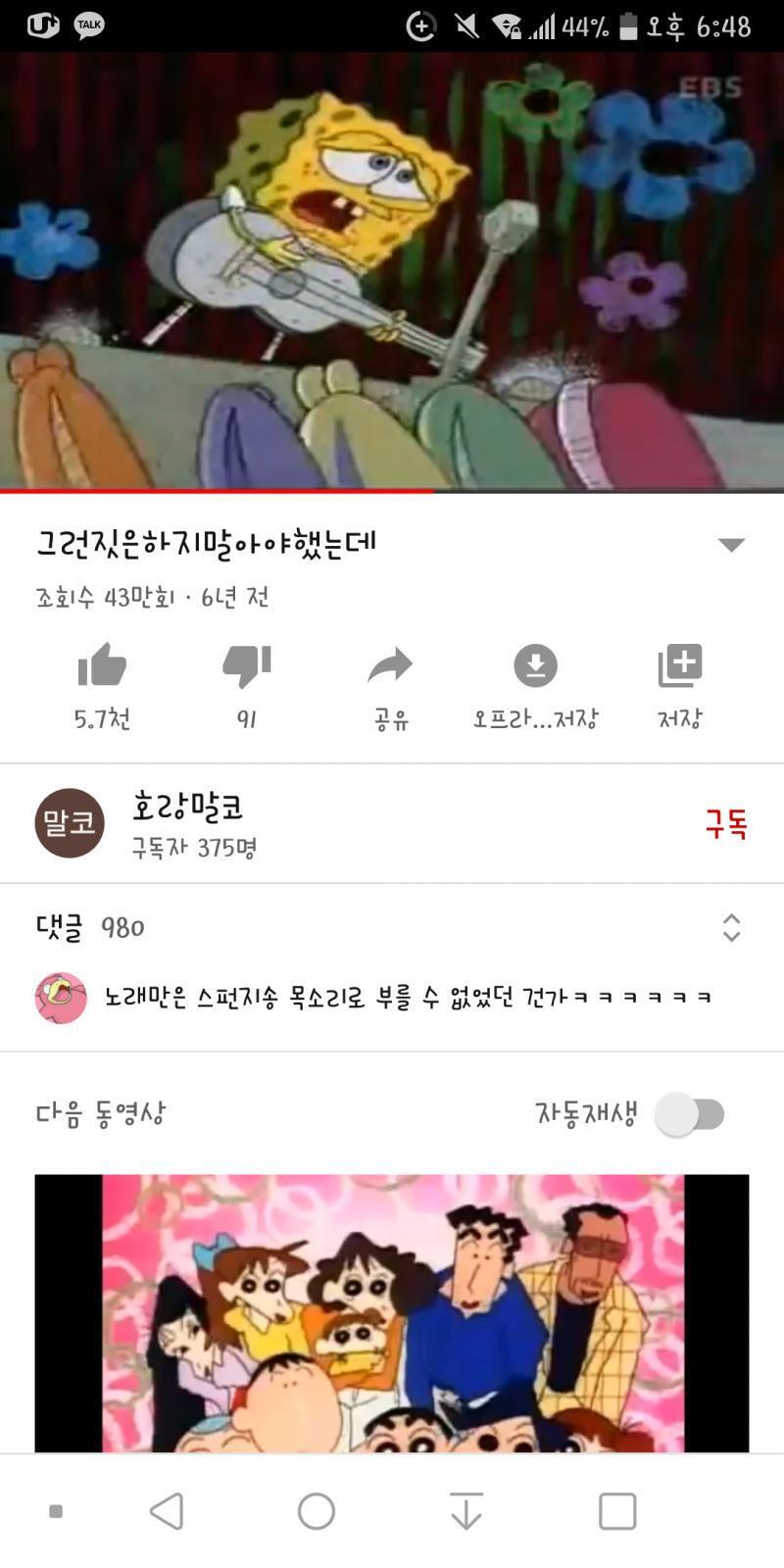 >>230 스폰지밥이었다고 한다.