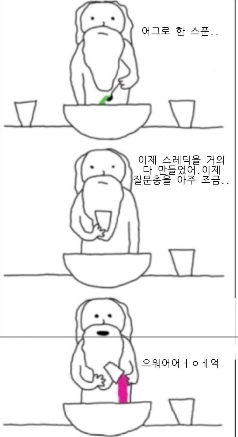 신이 스레딕을 만들 때