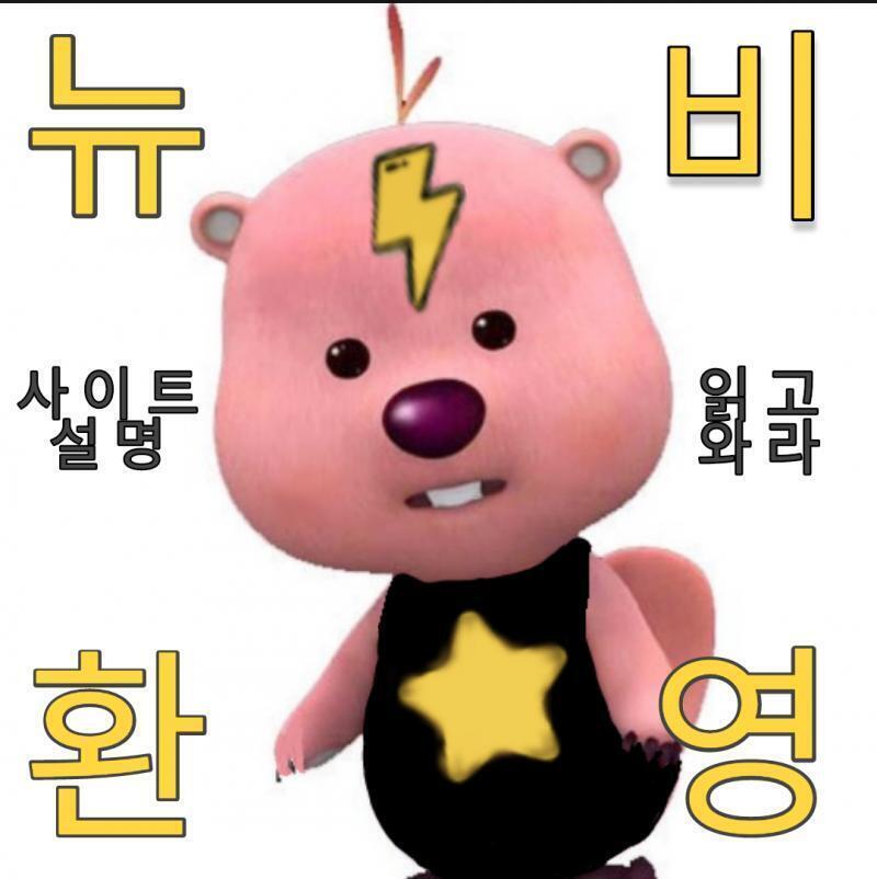 그냥 먼가 때 지난 루피짤로 만들고 싶었어 헤헤 뉴비 환영 짤이야 공부하기 싫어서 만들었음 ㅎㅎ