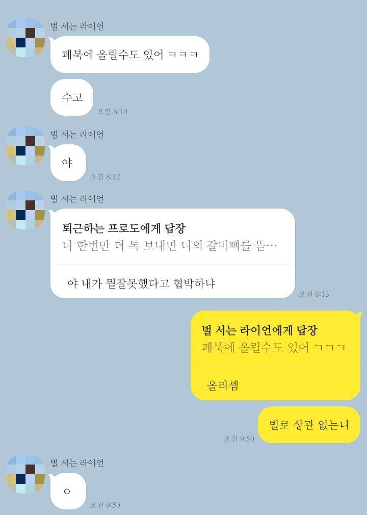 참고로 내가 한 말엔 가식ㅇ 없다는걸 알리기 위해 톡 내용 첨부할겡..