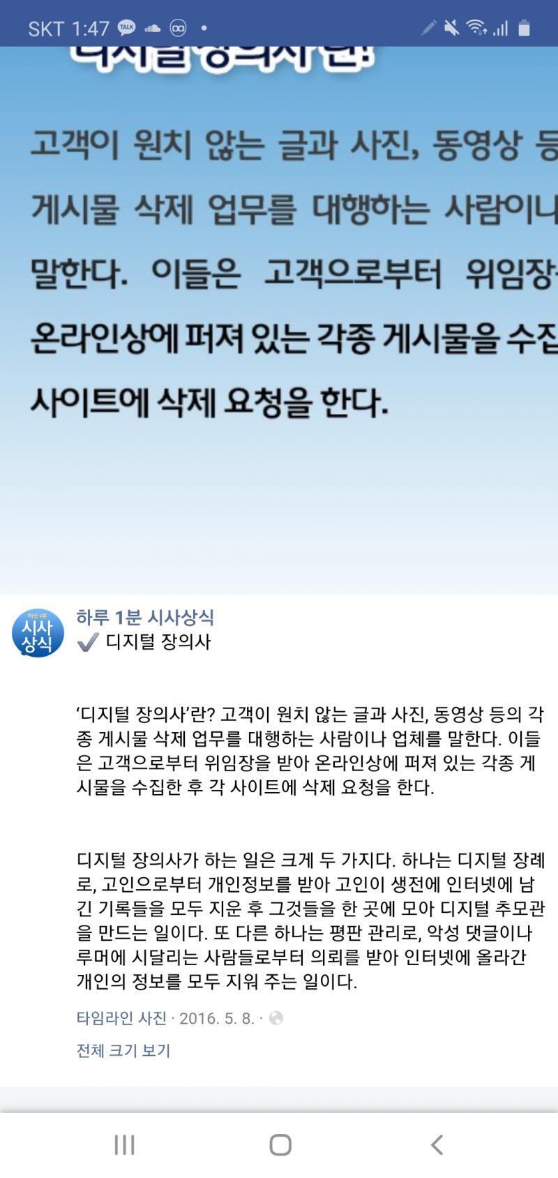 메이저하지는 않지만, 디지털 장의사도 정보에 대해서는 어느 정도 도움을 줄 수 있을 것 같아. 큰 도움이 되지 못해서 미안해.