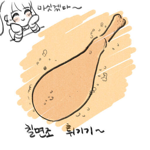 음~~ 튀기는 소리가 예술인걸? 얼른 먹고싶다~