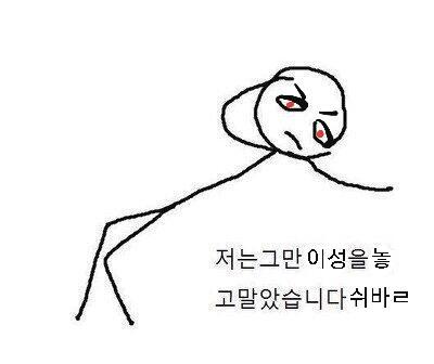 저는그만정신을잃고말았습니다 흑화버전