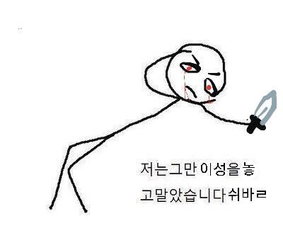 저는그만정신을잃고말았습니다 흑화버전