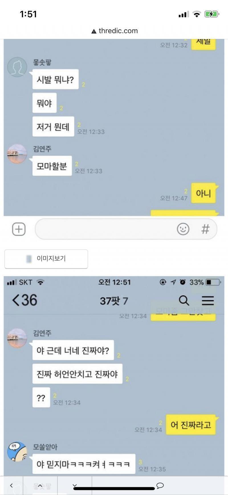 모마할분 다음 스레주가 "아니" 라고 대답했는데 갑자기 시간차가 확 난단말야 근데 그 밑 캡쳐보면 다시 시간이 되돌아와있어. 방금 정주행하면서