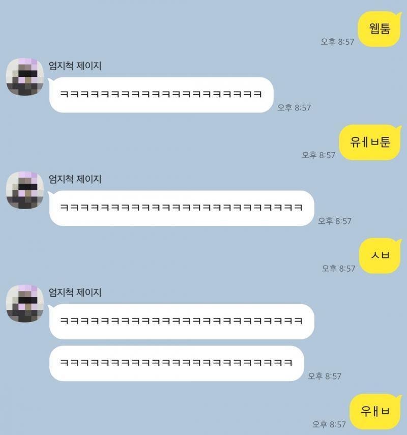 친구 웃겨 죽음...ㅋ...