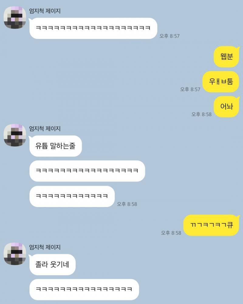 친구 웃겨 죽음...ㅋ...