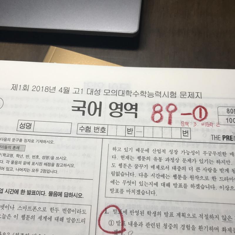 그래도 모의고사 점수는 나름 만족 ~.~ 사실 영어는 운이 좀 좋았어 그리고 국어는 왜 점수가 오르지 않는 걸까 거의 항상 80 후반 언저리..