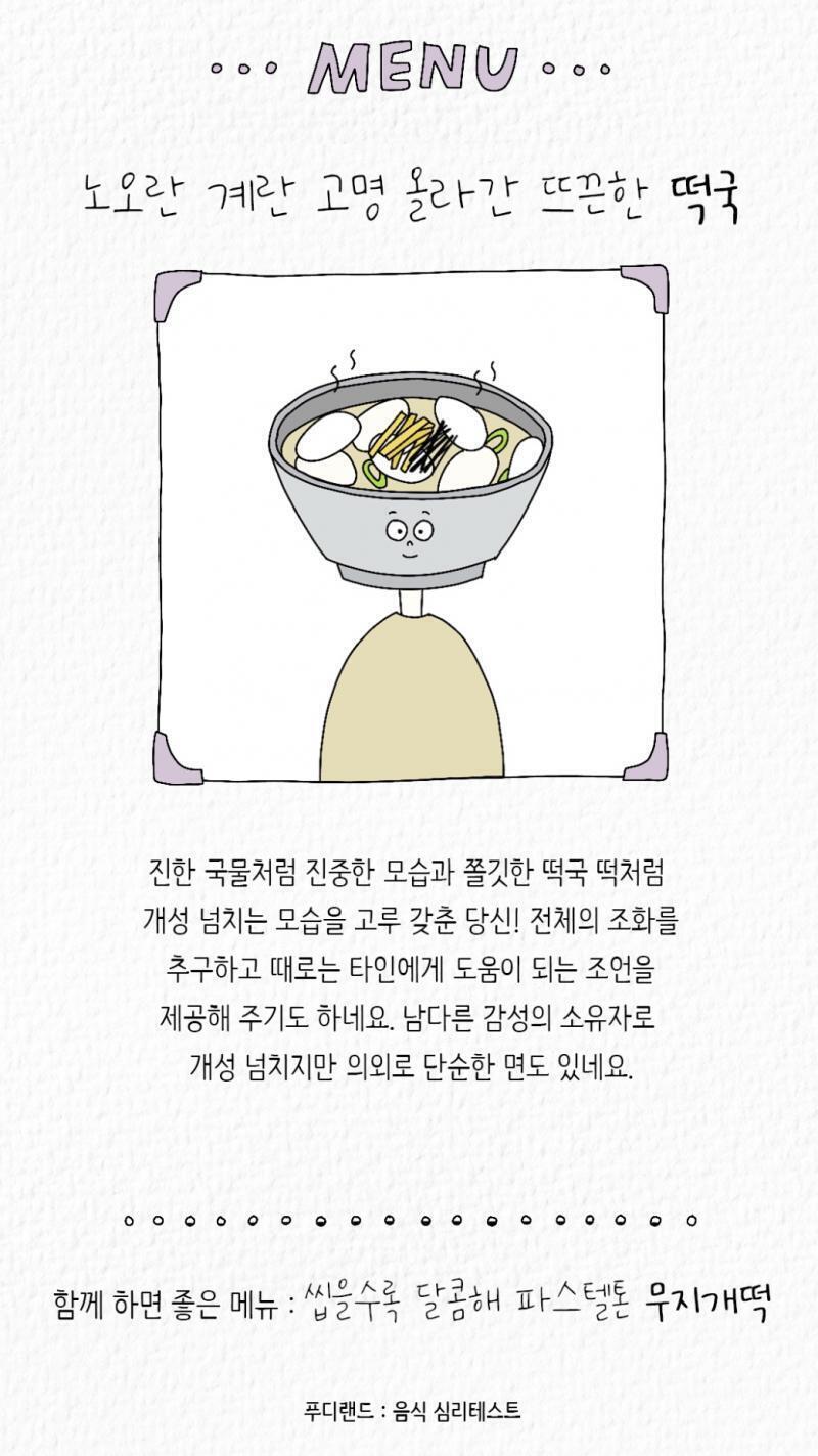 난 떡국! 함께하면 좋은 메뉴는 잘맞는 궁합 같은 건가??