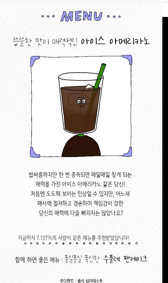 난 아이스 아메리카노!