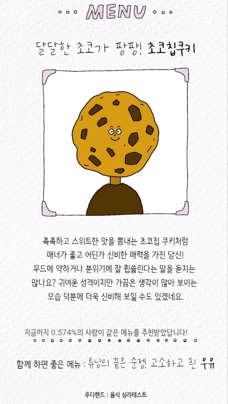 초코칩 쿠키! 이거 재밌다ㅋㅋ