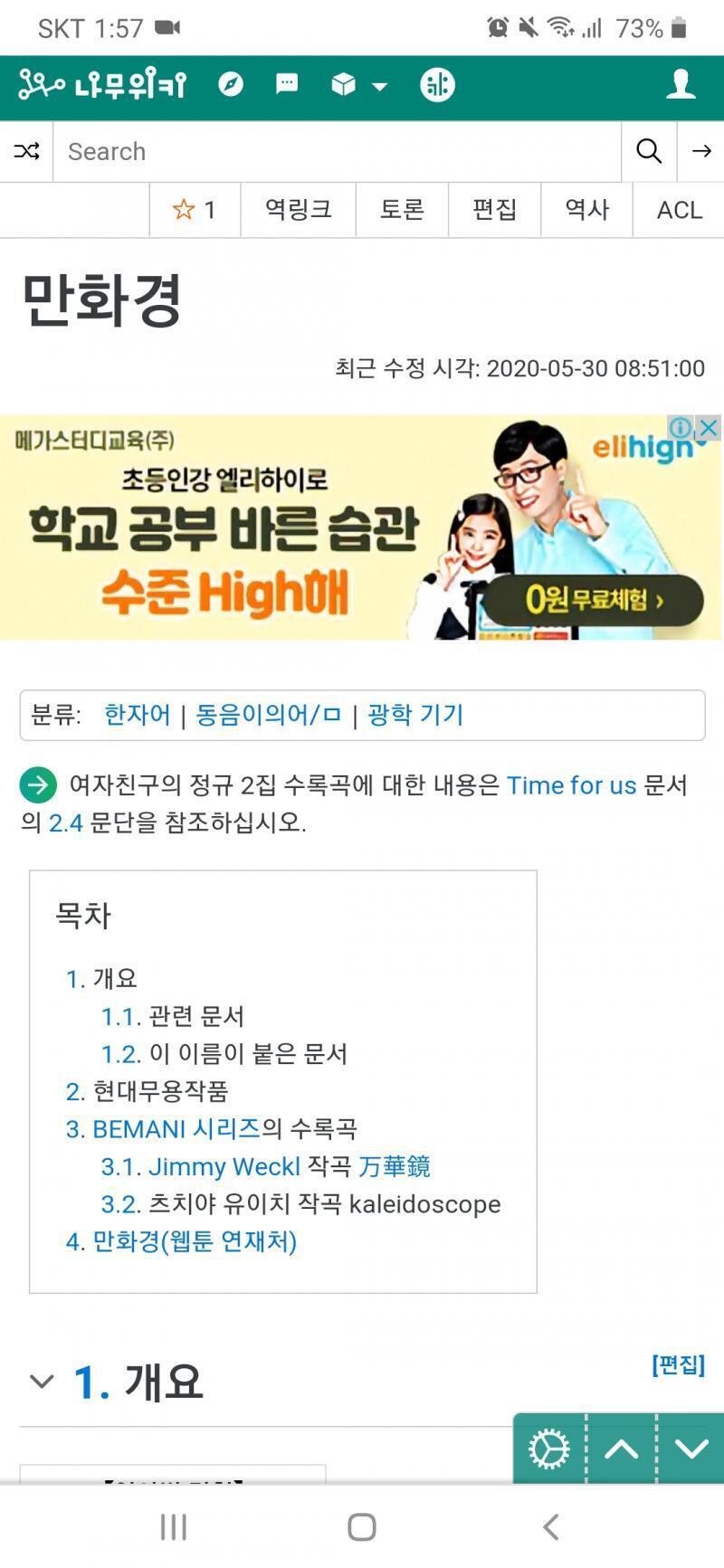 나무위키에 만화경 검색해서 나온 것들