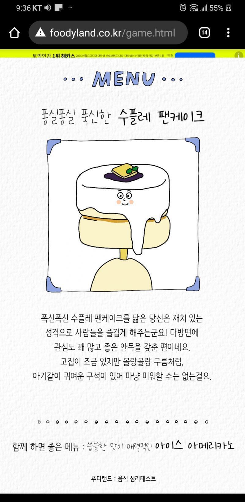 난 수플레! 정작 난 먹어 보지도 못했는데(._.