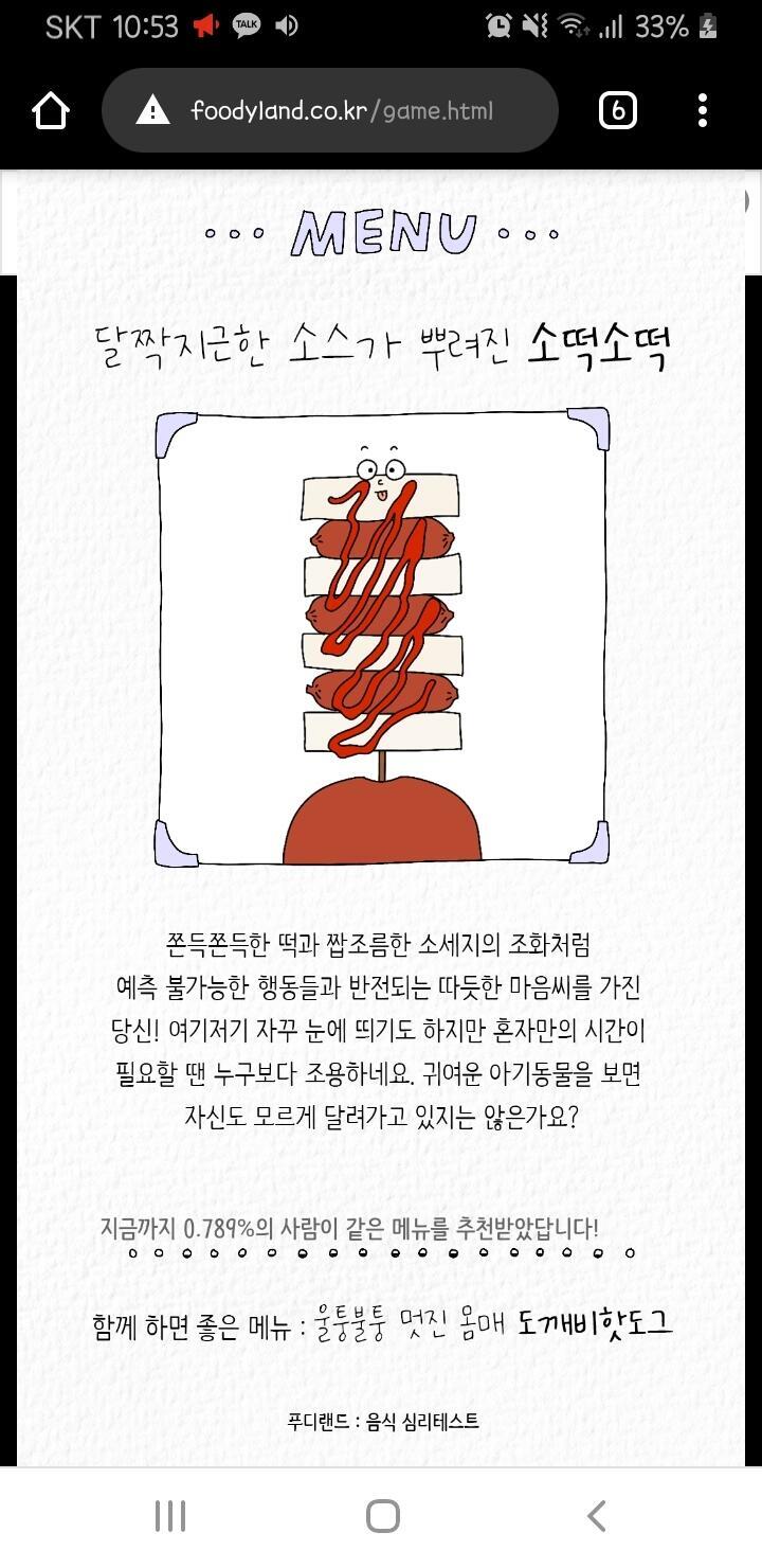 나는 요거.....소떡소떡.... 맞는거같아...