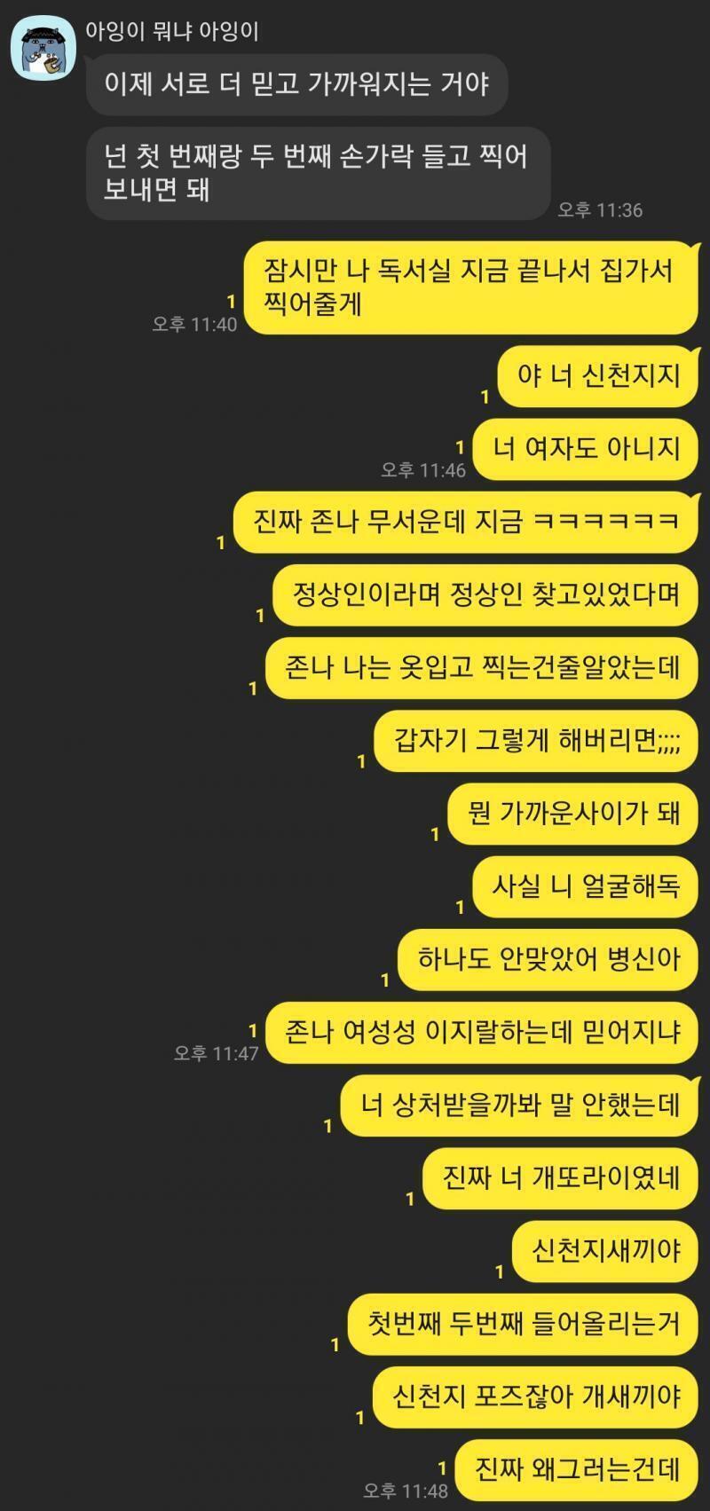 그리고 대화 내용들