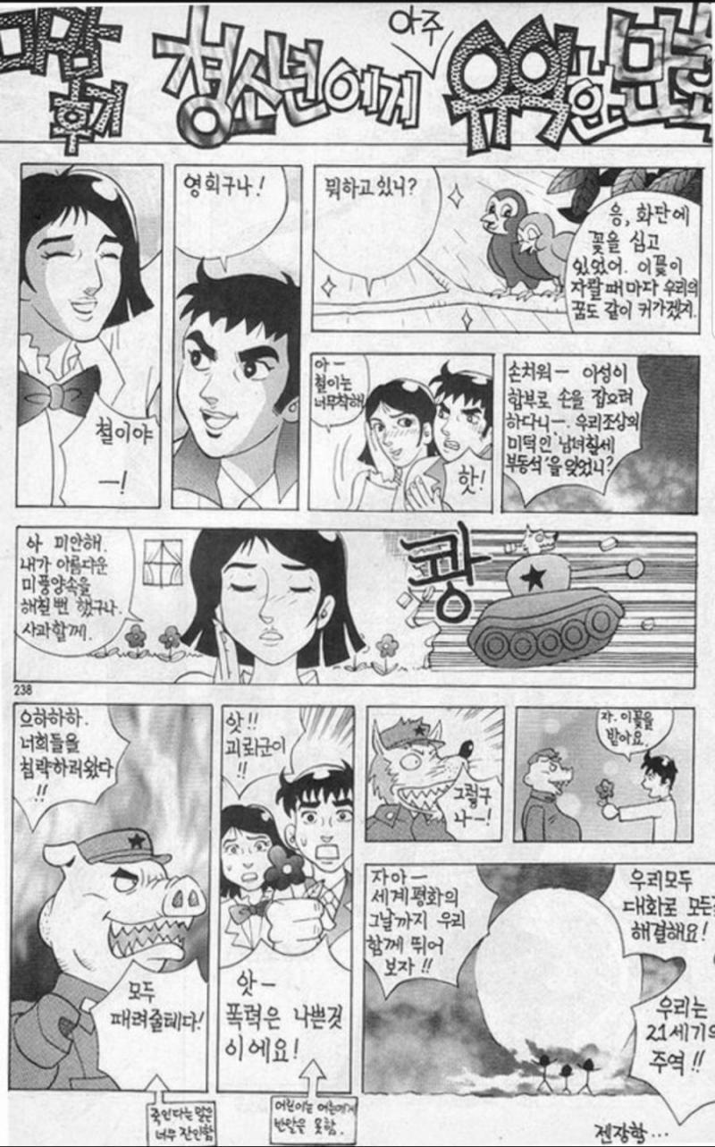 아마도 PC들이 원하는 수준일 만화? 누가 그렸는지는 몰라도 PC들에 대한 해학, 풍자가 제대로 된 듯 ㅋㅋㅋㅋㅋㅋㅋㅋㅋㅋㅋㅋ