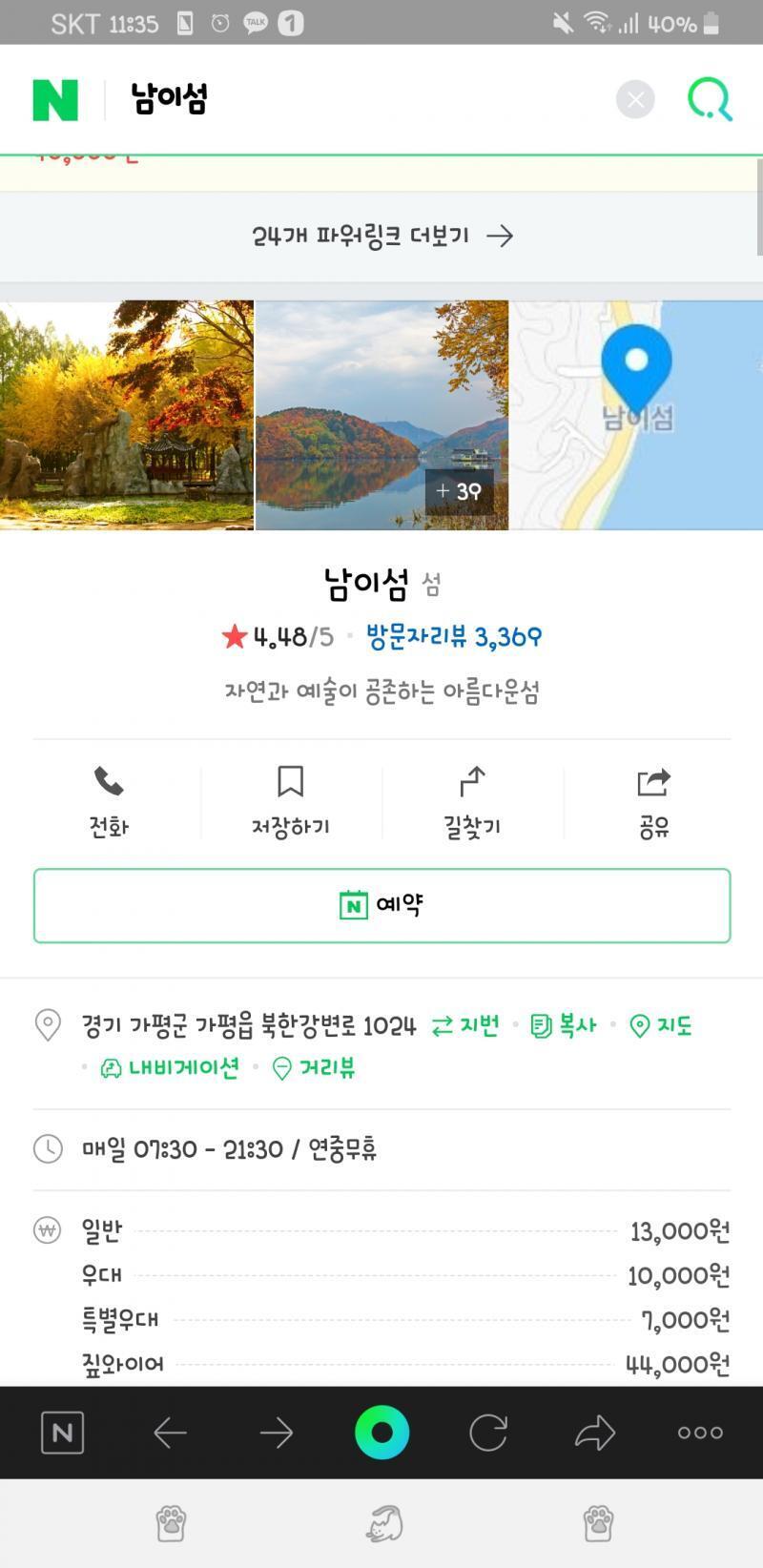 >>13 남이섬!