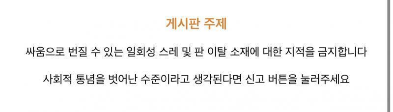 https://thredic.com/index.php?document_srl=55795062 분명히 판 이탈 소재 지적 금지라고 규칙에 명시되어