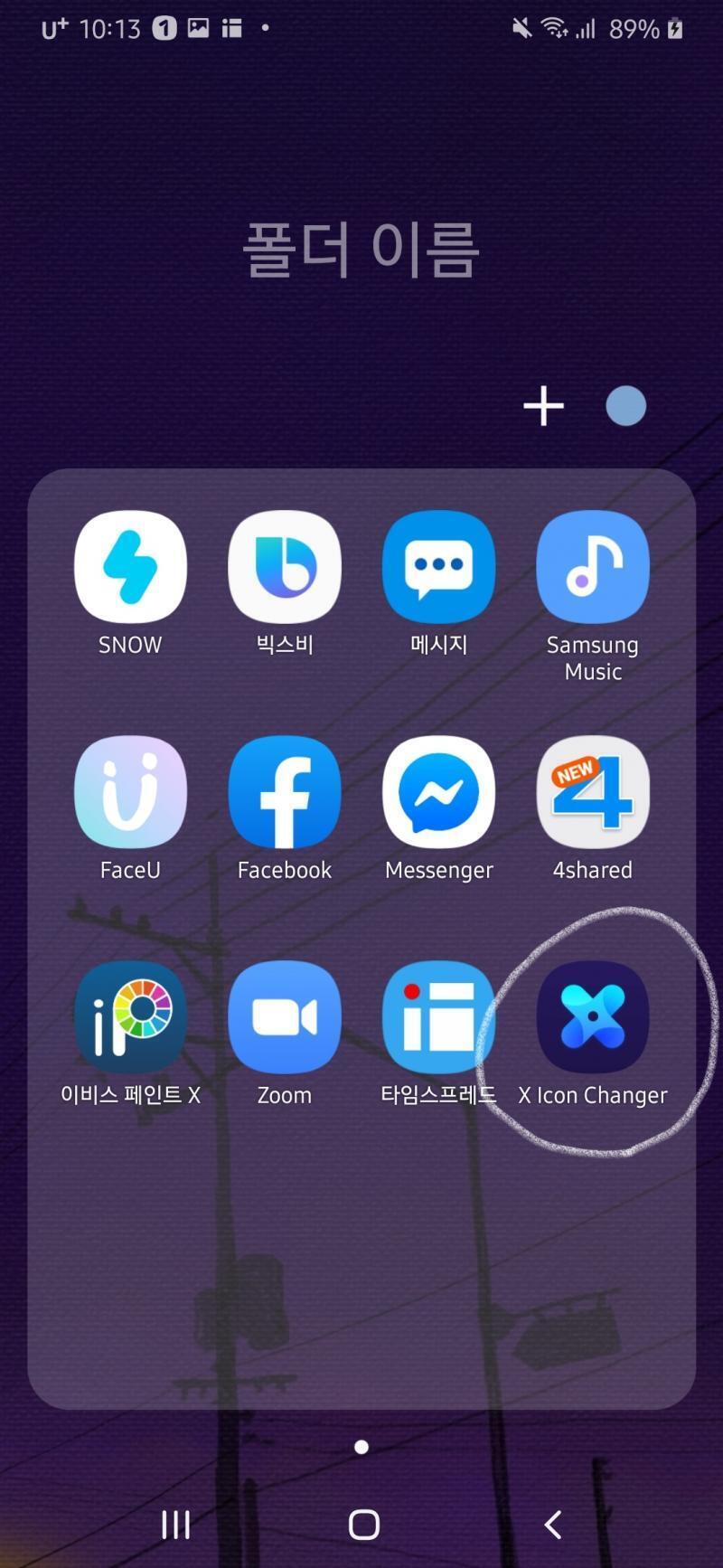 >>10 일단 저기 사진에 있는 두 앱 깔아!! 엑스 아이콘 런처/포토 위젯이라고 쳐도 나와. 그 다음에 엑스 아이콘 런처에 들어간 다음에 레더