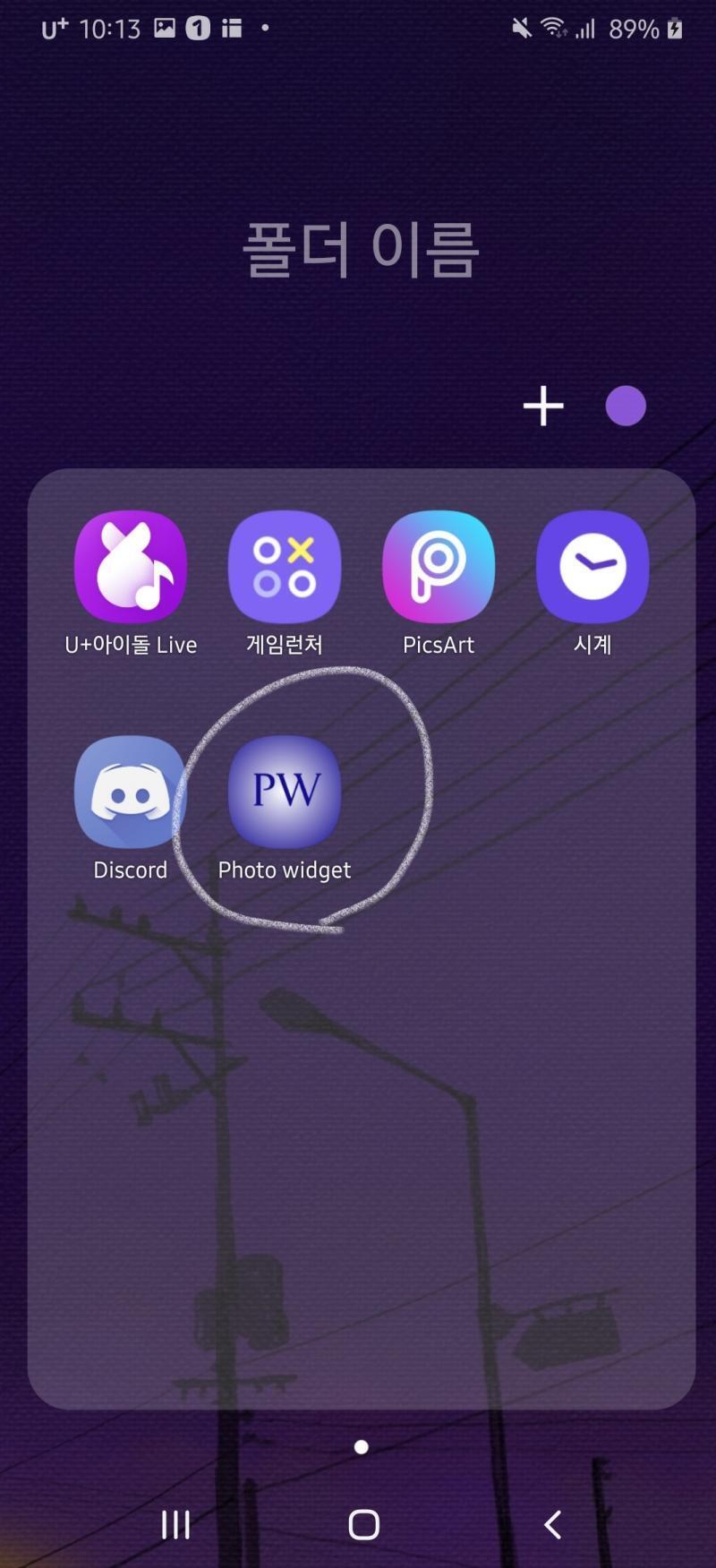 >>10 일단 저기 사진에 있는 두 앱 깔아!! 엑스 아이콘 런처/포토 위젯이라고 쳐도 나와. 그 다음에 엑스 아이콘 런처에 들어간 다음에 레더