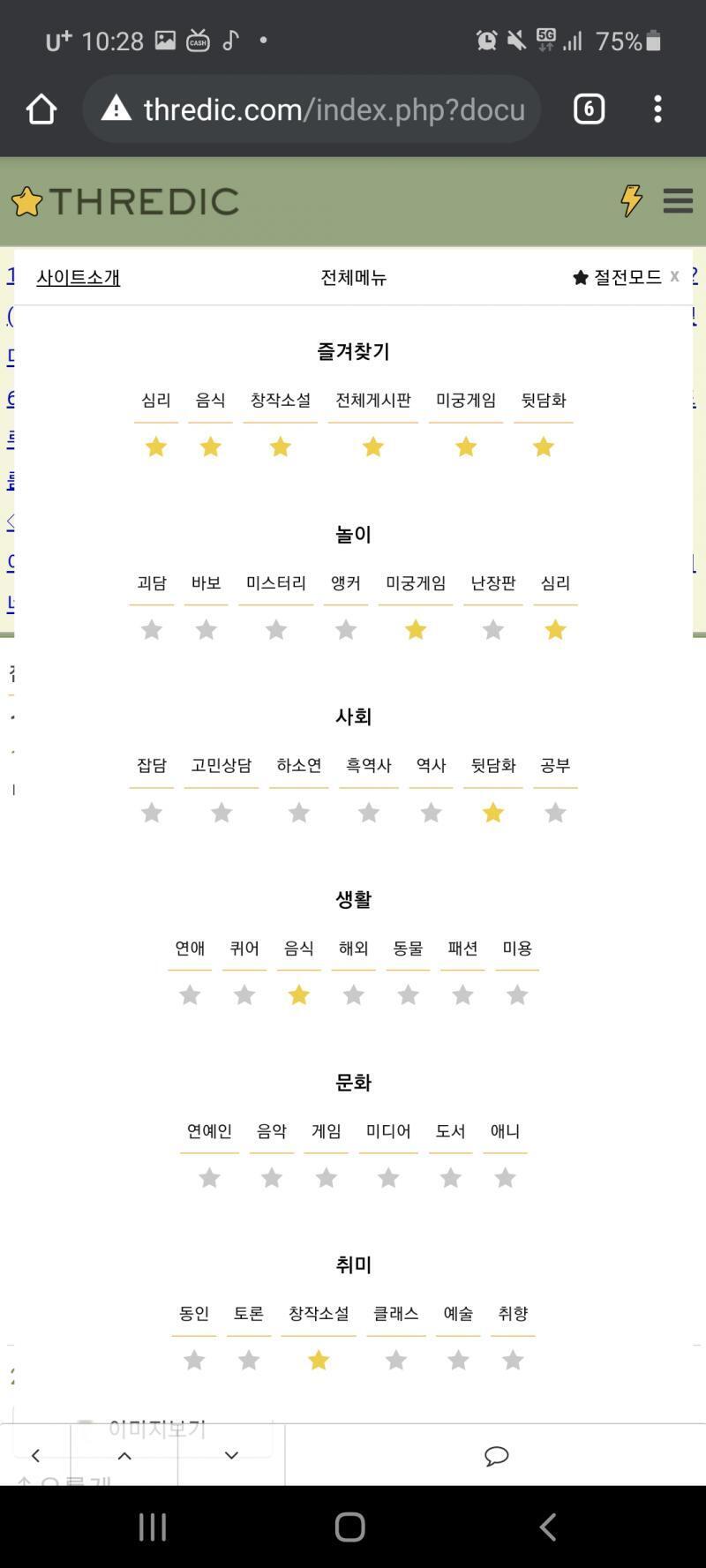 난 이렇게! >>6 이거 좀 웃기닼ㅋㅋ 하나씩 빼다보니까 전체 게시판 하나 남았엌ㅋㅋ 나도 언젠가 그렇게 되겠지... 그렇게 눈팅러가 늘어나고.