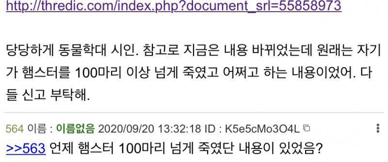 햄스터 스레 언급에 자기가 쓴 내용은 이게 아니다라고 부정