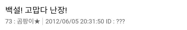곰팡이가 그립다 난장