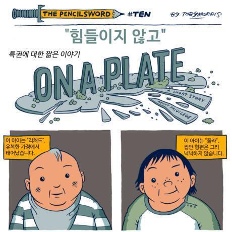 >>11 나는 10은 아닌데 네 말을 딱 반박하는 만화인 것 같아서 가져왔어 인터넷에서 많이 돌아다녀서 봤을 수 도 있는데 한번 읽어봐 6장이여