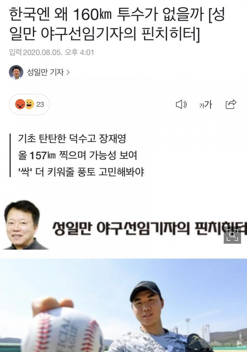 >>6 수두룩 말이 안 되는듯 ㅋㅋㅋㅋ 최근 기사야.. 그리고 메이저리그 투수 평균 구속이 150이던데 200 수두룩은 말이 안 되지..
