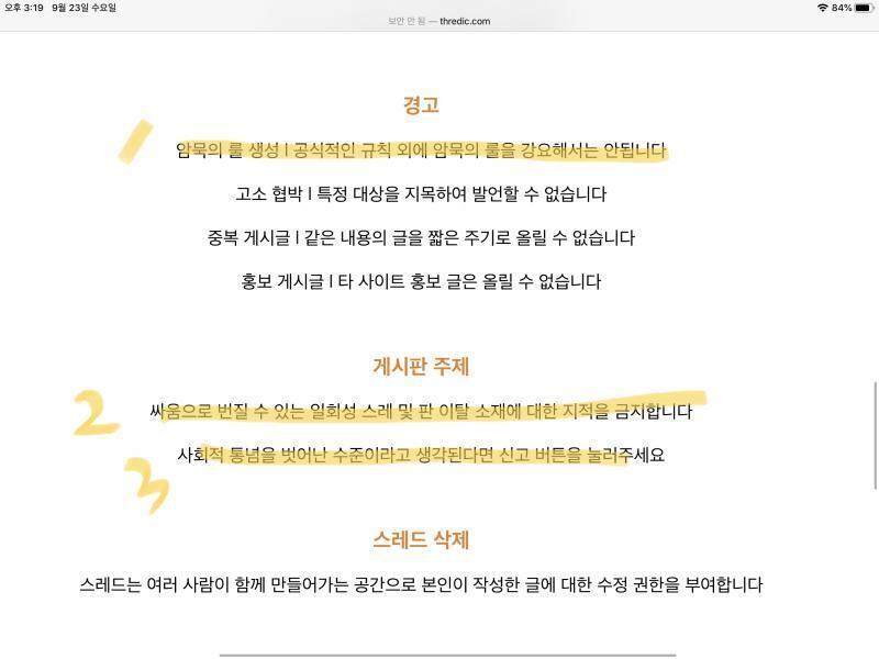 >>99 2번보면 지적금지라 돼있어. 다만 싸움으로 잘 번지는 일회성스레나 판이탈 스레에 대해서 지적을 하지 말라는거지. 실제로 스레딕에서 ‘지