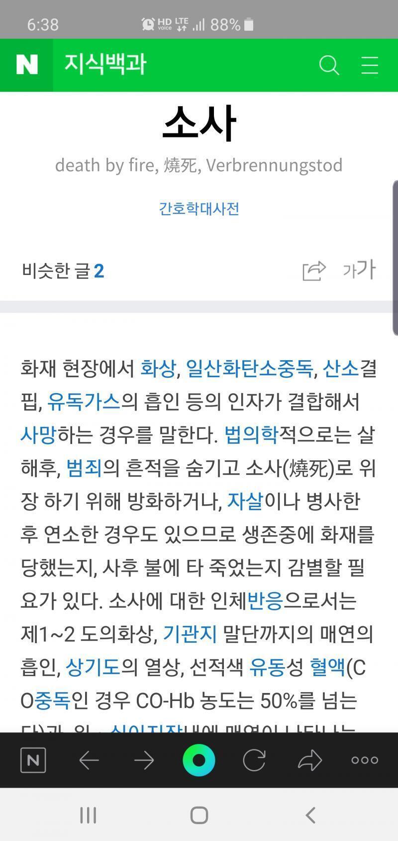 소사. 불에 타 죽음. 뭔 불에 타 죽는게 멋진선물...? 흠 레더들 의견은?