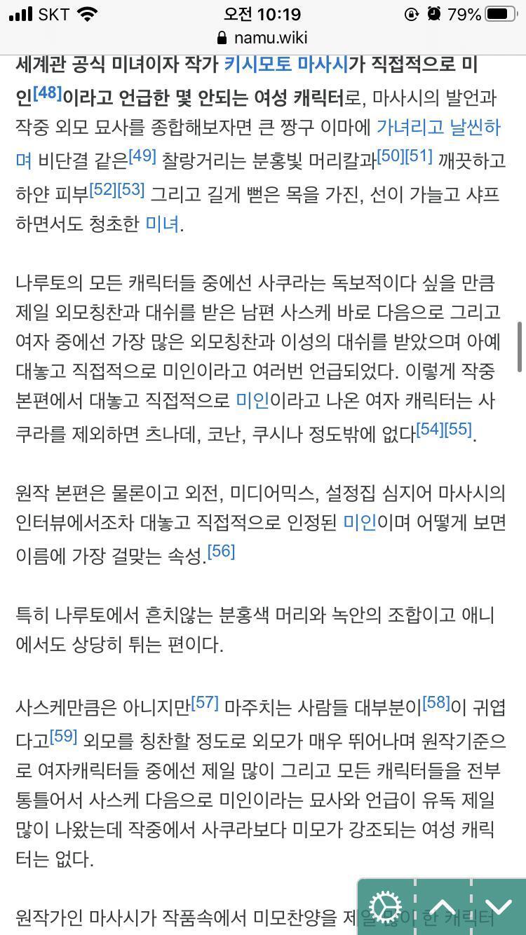 사스케 싫지만 그래도 작중 최고 미인인게 확실한 사스케도 이 정도는 아닌데 사쿠라는 작화 존나게 잘 나온 것들 뽑아다가 올려놓고 선이 가늘고 샤