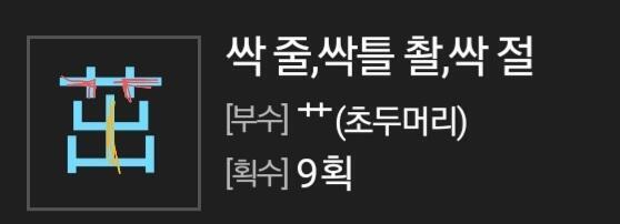 >>123 그냥 갑자기 든 생각이라..좀 어설프기는 한데.. 날이 두 개인 낫을 반대로 놓아라➡️빨간색으로 표시 산의 허리가 잘렸으나➡️노란색으