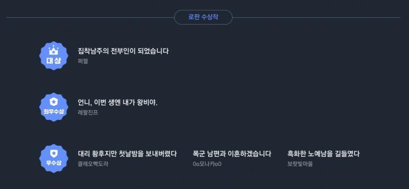 네이버웹소설 공모전 수상작 발표한다길래 들어가봤는데... 제목... 대체 무슨 일......?