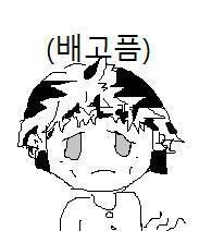 음.... 하루종일 굶은 것 같으니깐 일단 죽 한그릇 주세요.