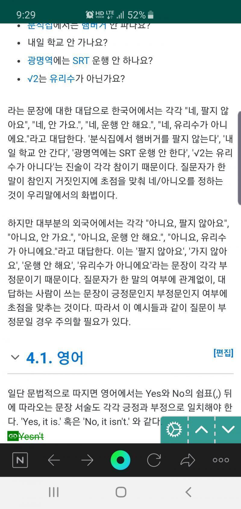 '아니'? 이런상황에서는 시간이 끝난게 진실이니까 '어'라고 해야하지 않나? 자신이 의도한 말이 부정형일경우 대답도 부정형이되는건 외국쪽 사람이