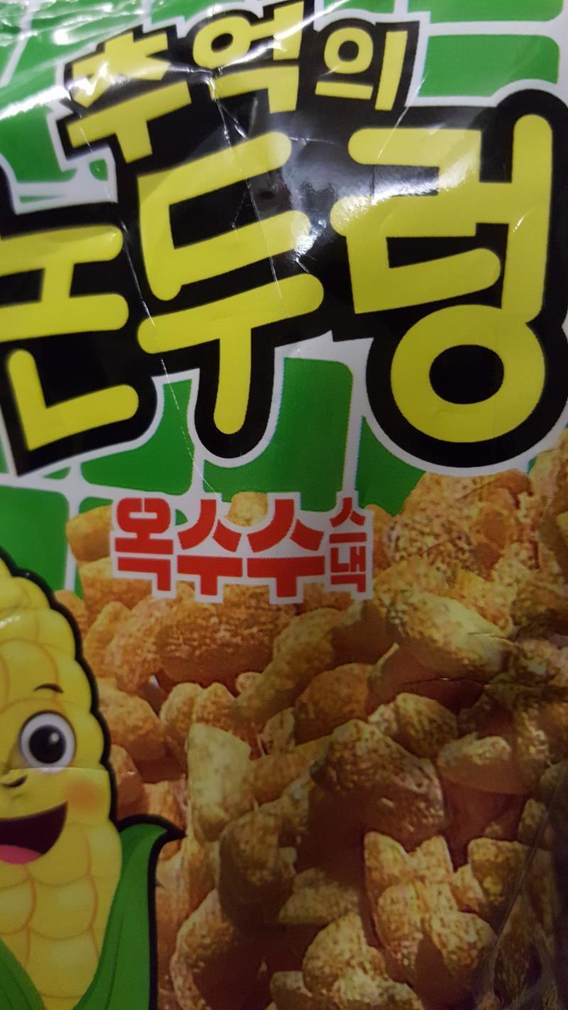 엄빠가 늦게오니 논두렁을 먹어야겟다
