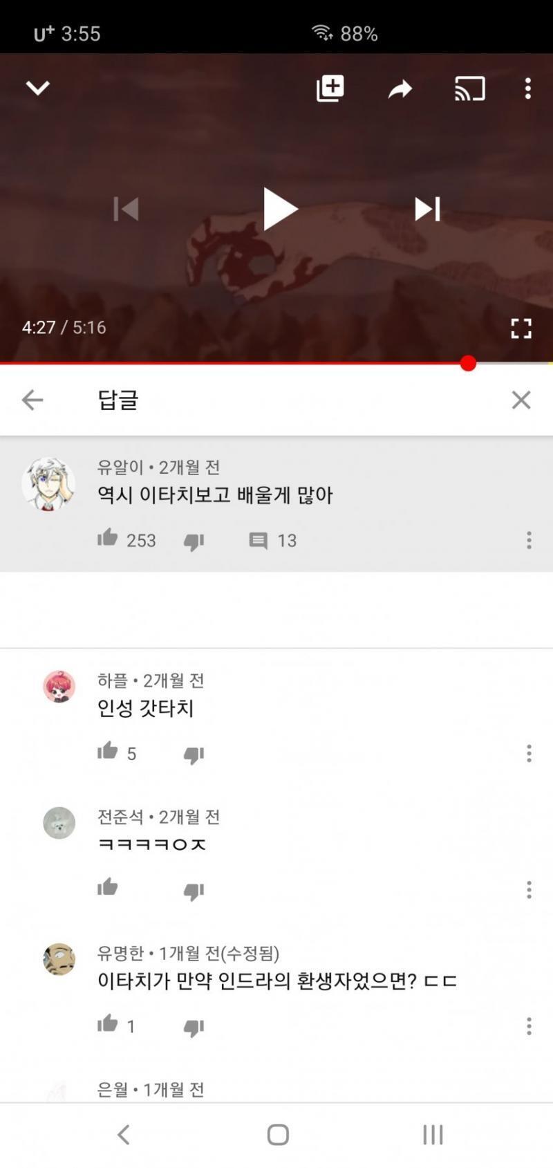 참 배울거 많겠다 학살? 파시스트 사상? 이타치 인성이 갓은 뭔 갓이여 ㅆㅂ
