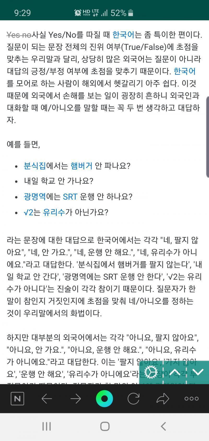 '아니'? 이런상황에서는 시간이 끝난게 진실이니까 '어'라고 해야하지 않나? 자신이 의도한 말이 부정형일경우 대답도 부정형이되는건 외국쪽 사람이